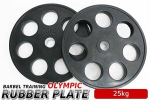 1円～ 売り切り オリンピック 7穴 ラバープレート 25kg×2個1set 50mmシャフト