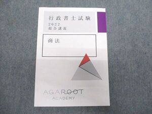 XE94-028 アガルートアカデミー 行政書士試験 2022 総合講義 商法 2022年合格目標 未使用 ☆ 010m4D