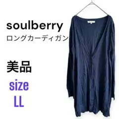 soulberry ロングカーディガン LL ネイビー　美品