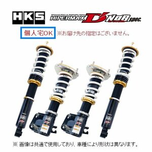 個人宅OK HKS ハイパーマックス D