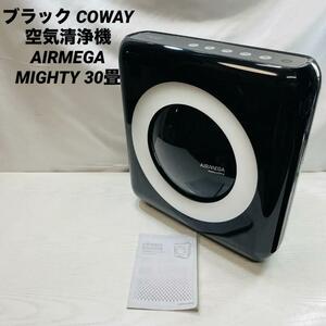 ブラック COWAY 空気清浄機 AIRMEGA MIGHTY 30畳