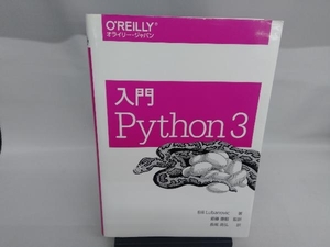 入門 Python3 BillLubanovic