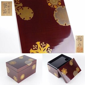 【扇屋】小澤裕 作「雪輪蒔絵 茶箱」共箱 高さ 約13cm 幅 約21.5cm×約15cm 木製 棗 香合 茶碗 茶道具 E-2