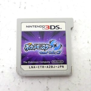 ★中古★ニンテンドー 3DS ポケットモンスター ウルトラムーン ソフトのみ ROMのみ (Nintendo/任天堂)★【GM609】