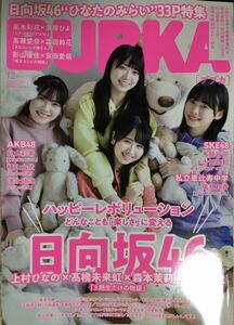 BUBKA(ブブカ) 21.12月号 上村ひなの/高本彩花/横山由依/江籠裕奈/桜井木穂