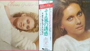 匿名・送料無料！　オリビア・ニュートン・ジョン/Olivia Newton-John　LPセット「Have You Never Been Mellow /Greatest Hits Vol. 2 」