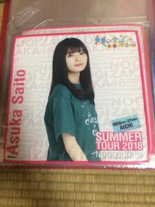 ★乃木坂46　齋藤飛鳥　真夏の全国ツアー2018　ミニタオル　愛知Tシャツバージョン★新品未開封品