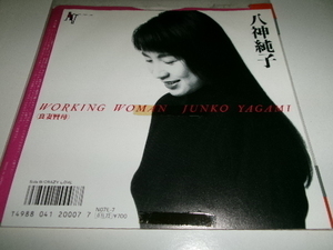 シティポップ時代(NEC AV盤）■八神純子 7inch２種類「WORKING WOMAN(良妻賢母)／CRAZY LOVE」「セニョリータ」