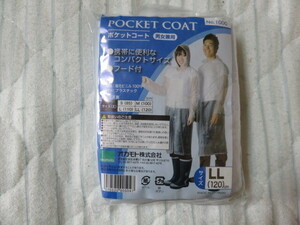 オカモト社 ポケットコート 男女兼用 携帯に便利なコンパクトサイズ フード付 サイズLL (120㎝) 塩化ビニル 急な雨にも安心 未開封 未使用