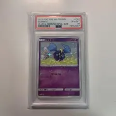 PSA10 コスモッグ 081/SM-P PROMO 帽子リーリエ プロモ