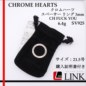 【正規品】CHROME HEARTS クロムハーツ リング ファックユー 3mm CH FUCK YOU シルバー 21.5号 SILVER 925　メンズ アクセサリー