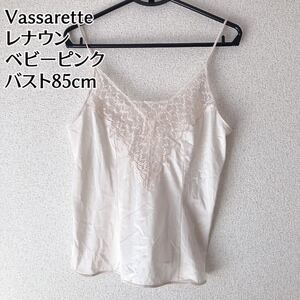 Vassarette バサレット レナウン スリップ キャミソール バスト85