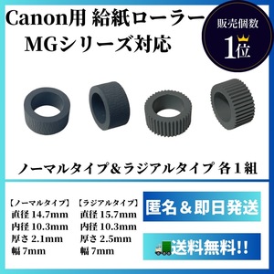 【新品】Canon用 給紙ローラー【MG3630,MG4130,MG5530,MG6530,MG7730等に対応】キヤノン A7