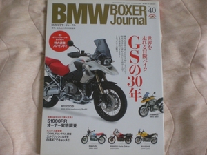 BMW BOXER JOURNAL GSの30年 世界を走れる冒険バイク bike バイク 雑誌 motor cycles BMW GSシリーズ R80GS R100G R1150GS R1200GS