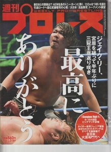 ◆古本◆週刊　プロレス（２１８９）