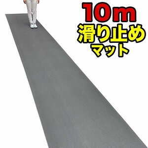 歩行 滑り止めマット スタッドレスマット 90cm×10m 特別サイズ 原反ロール 高規格6mm厚 国内公的試験済 PVC ゴムマット ラバー