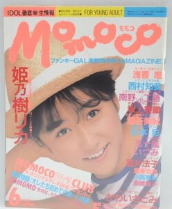 ★Momoco モモコ 1988年6月号 姫乃樹リカ 西村知美 南野陽子 浅香唯 藤谷美紀 杉本彩 かわいさとみ