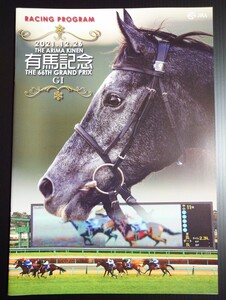 【即決】2021.12.26 第66回有馬記念 カラーレーシングプログラム