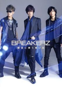 闇夜に舞う青い鳥(初回限定盤B)/BREAKERZ