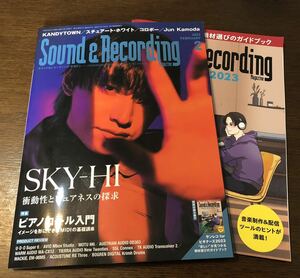 ★美品★サウンド&レコーディングマガジン2023年2月号 表紙SKY-HI●サンレコ・機材選びのガイドブックの付録付！MIDI●匿名配送・送料無料