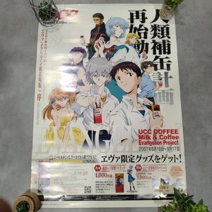 【ポスター】エヴァンゲリオン EVANGELION UCC ポスター (非売品)