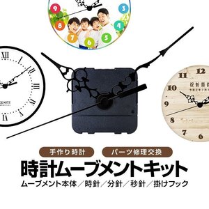 時計用ムーブメントキット 金属針タイプ 高級感 オリジナル時計/時計修理/プレゼント時計 手作り時計 DIY 掛け時計 HHR1688