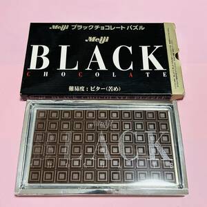 明治　ブラックチョコレート　パズル　苦め