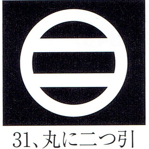 貼り紋「男貼紋」黒地用（６枚１組）「丸に二つ引」　き188-25361-31