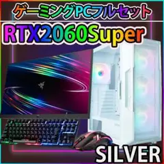 [SILVER].白い光る✨ゲーミングPC✨フルセット✨RTX2060Super