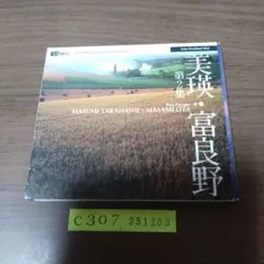 CD-ROM　美瑛・富良野 第2集