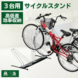 サイクルスタンド 屋外 3台 自転車スタンド 自転車ラック サイクリング スタンド