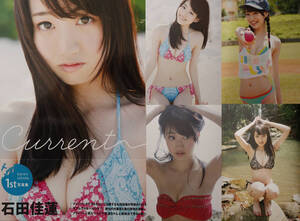 ★お宝　アイドル時代★ 　石田佳蓮　17歳　ファースト写真集「current」2013年/アイドリング