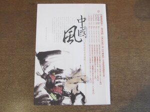 2303MK●中国語書籍/文山流02「中国風 - 歌詞裡文字遊戯」作者:方文山/2008