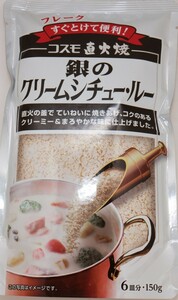 クリームシチュールー 150g×3袋 粉末 銀の コスモ直火焼 （メール便）コスモ食品 フレーク シチュールウ 国内製造 こだわり 高級
