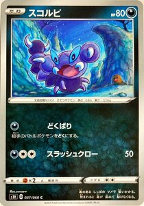 ポケモンカード　スコルピ 037/060　コモン