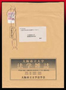 H121百円〜　料金最終日｜桜62円/第4種学術刊行物重量書状※　新ローラー印：住吉/1/9.30　定形外発送※　エンタイア　