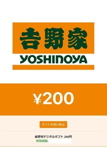 ★吉野家　デジタルギフト 200円×1枚★取引ナビ通知★2025/4/22まで★即決