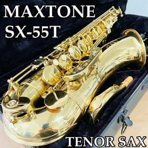 テナーサックス　マックストーン　MAXTONE SX-55T ハードケース