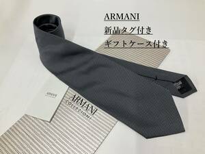 アルマーニ　ネクタイ 3a19C　新品 タグ付　専用ケース付き　プレゼントにも　ARMANI　ストライプ柄　ダークグレー