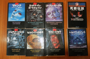 【送料込み】　　クライブ・バーカー　「血の本」全６冊 ＋ 「死都伝説」「ヘルバウンド・ハート」 文庫本８冊