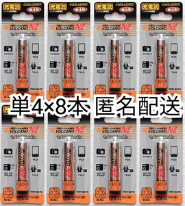 充電式ニッケル水素充電池単4形×8本(8個) VOLCANO NZ 1.2V750mAh 時計,おもちゃ,リモコン,懐中電灯等に エネループ,エボルタ等の充電器に