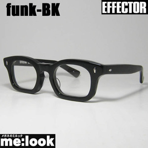 EFFECTOR エフェクター クラシック 眼鏡 メガネ フレーム ファンク　funk-BK 度付可 ブラック