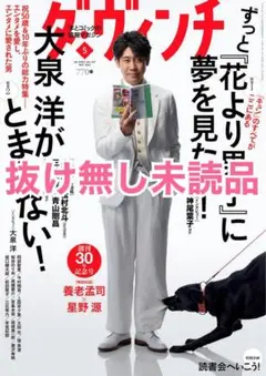 【未開封品】雑誌　ダ・ヴィンチ　 2023年5月号　 抜け無し丸ごと１冊