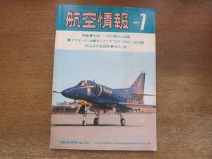 2209YS●航空情報 347/1975.7●特集：空母-その現状と装備/グラマンF-14 トムキャット/モラン・ソルニエ/B-70 バルキリー/ボーイング727