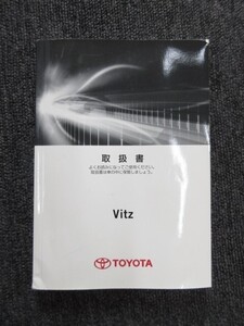 トヨタ 130系 ヴィッツ 取扱書 2011年3月 3版 取扱説明書 取説 VITZ【スマートレター発送】