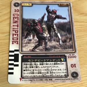 仮面ライダーブレイド ラウズカード アンデッドカード RC-067 センチピードアンデッド