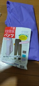 新品 未使用 大きめサイズ レインパンツ 