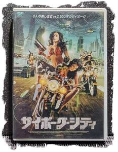 同時購入で100円　[DVD]　サイボーグ・シティ・0016