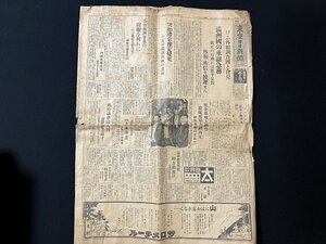 ｇ◎　難あり　戦前　新聞　1部　夕刊　東京日日新聞　昭和7年7月13日号　満州国の承認急務　/A01　