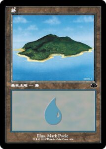 MTG ■土地/日本語版■ 《島/Island》★旧枠FOIL★ ドミナリア・リマスター DMR